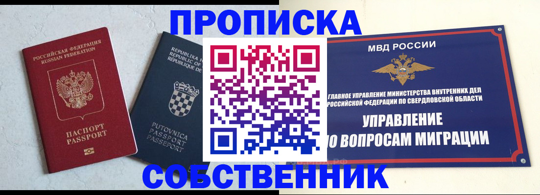 миграционный учет в Московской области