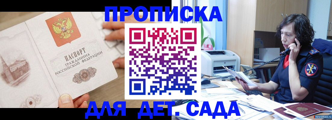 временная регистрация собственник в Московской области