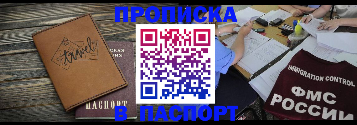 регистрация в Московской области
