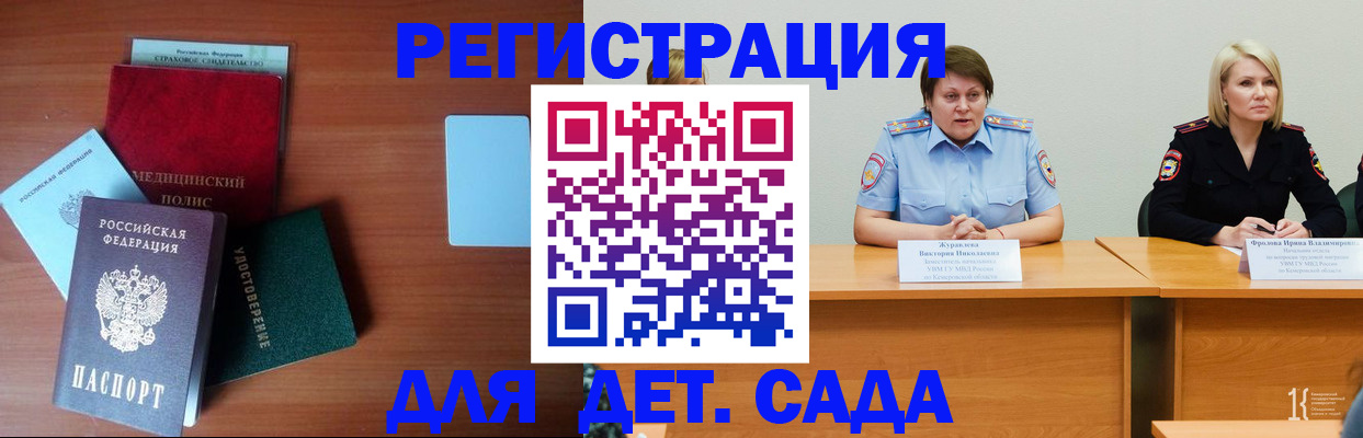 регистрация в Московской области