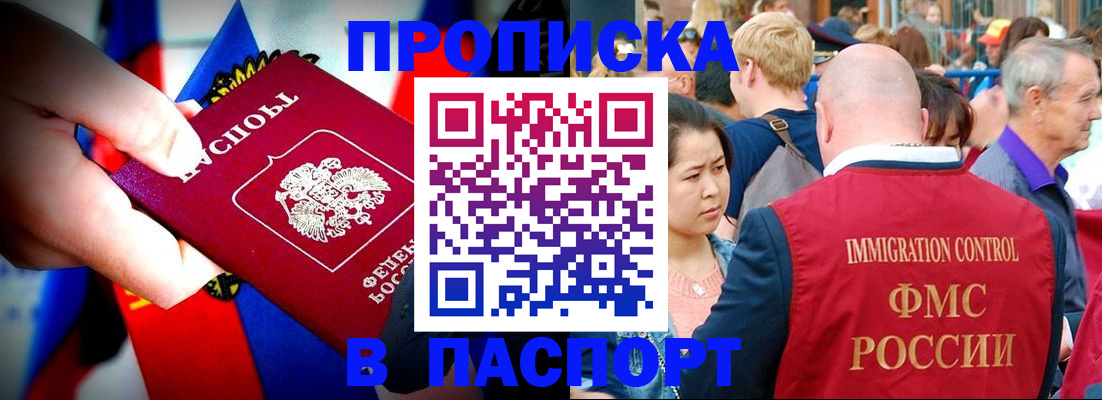 временная регистрация в Московской области