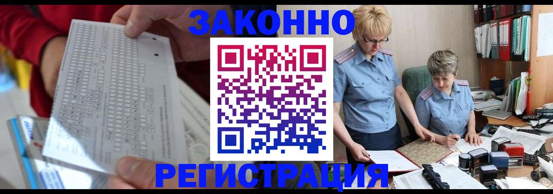 прописка ребенка в Московской области